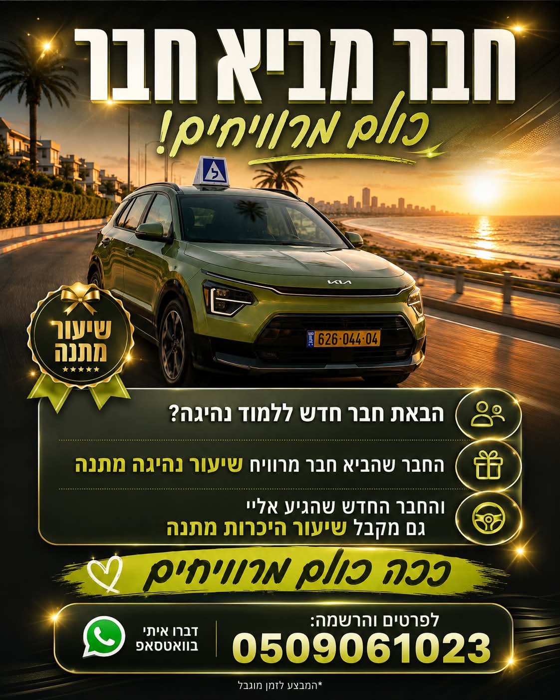 חבר מביא חבר — שיעור מתנה