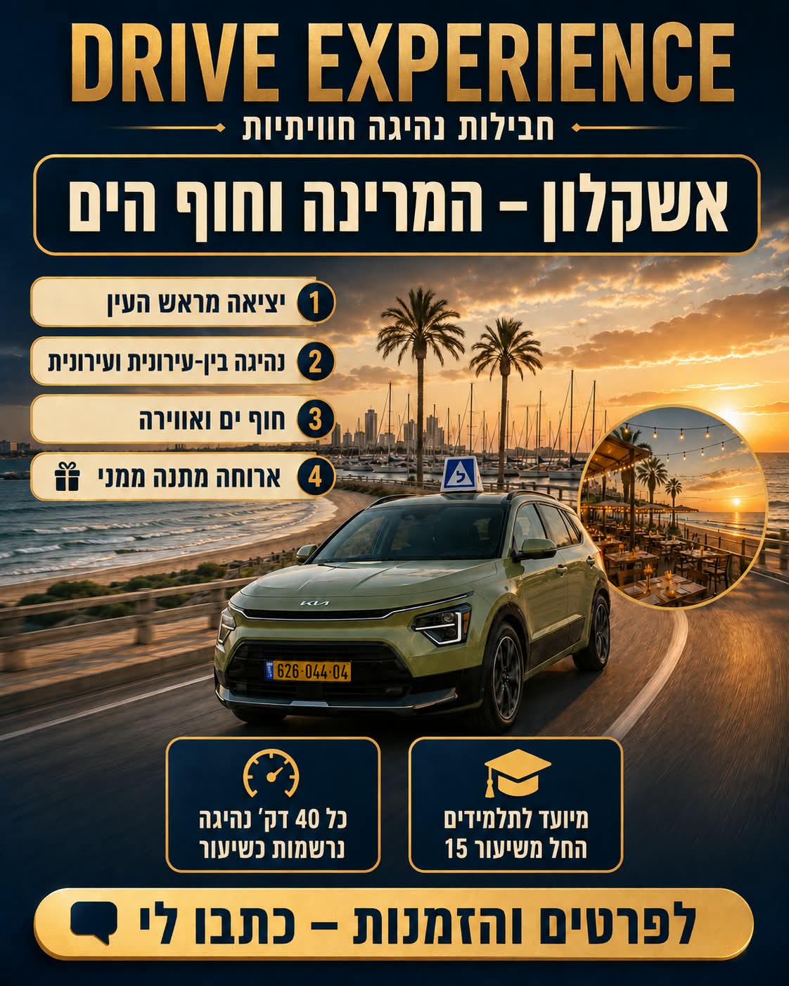 אשקלון — המרינה וחוף הים
